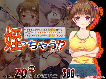 姪っちゃう?! [らぶキュンめいでん]