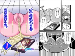 オナホ化アプリで犯されました。1