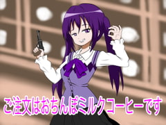 ご注文はおちんぽミルクコーヒーです(2) [まじかるぷりん]