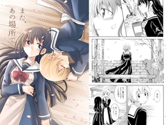 また、あの場所で [ブラクラ堂]