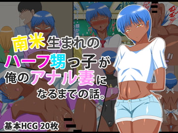 南米うまれのハーフ甥っ子が俺のアナル妻になるまでのはなし [morrow]