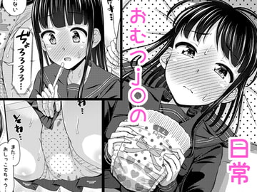 おむつにっき。 [「つ」がみっつ。]