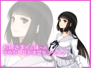 (Binaural) Onee-sama Ear Brushing [Shop in the Back]