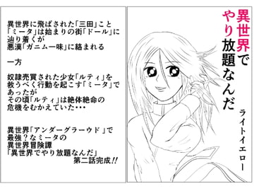 異世界でやり放題なんだ (2) [ライトイエロー]