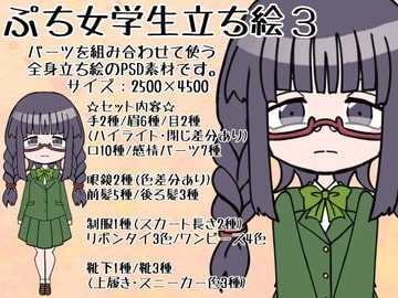 ぷち女学生立ち絵3 [ときめきグレヱス劇場]