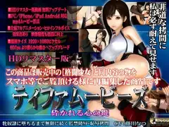 [スマホ対応]ティファムービーズ HDリマスター版