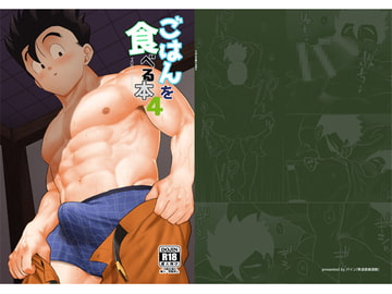 Eating Gohan 4 [tousokutyokusenundou]