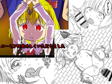 ルーミアは美味しくいただきました [Sound and Vision]