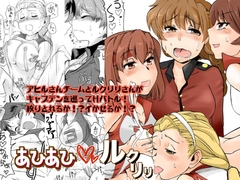 あひあひルクリリ [トラペゾヘドロン]