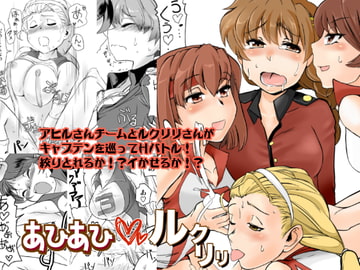 あひあひルクリリ [トラペゾヘドロン]