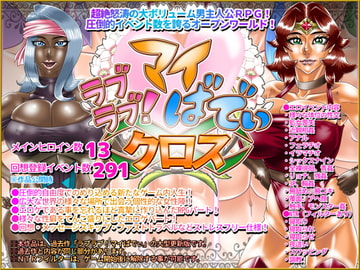 ラブラブ!マイばでぃ:クロス [Megrim]