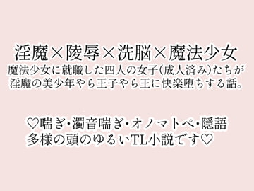 魔法少女フェアリー部隊は淫魔なんかには負けません! [ストレンジ・レイディ]