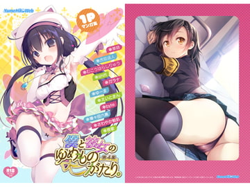 Me and her dream story #4 [YumeHikoWeb]