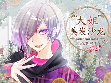 おねみみサロン 中国語版 [DLsite官方中文作品]