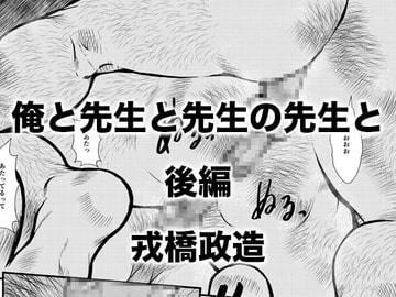 Me, My Teacher, and My Teacher's Teacher ~ Final [ebith]