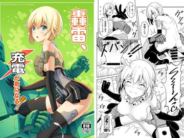 轟雷、充電が気になる! [Pinacotheca]