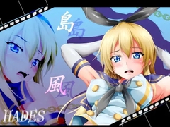 島風 [ハーデス]