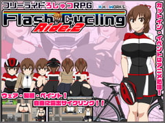 FlashCyclingRide.2 [Free Ride Exhibitionist RPG] [H.H.WORKS.]