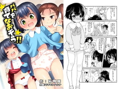 パパを育て直そう!! [恥辱庵]