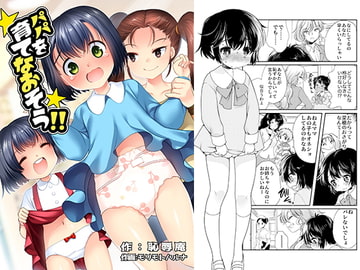 パパを育て直そう!! [恥辱庵]