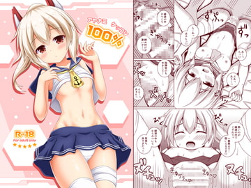 アヤナミケッコン100% [I'm]