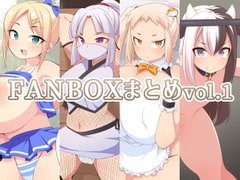 FANBOXまとめvol.1 [ウシノコクマイリ]