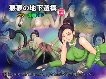 The Nightmarish Underground Ruins [Dan Tetsuo]