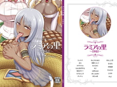 ラミアの里～合同誌～ [askot]