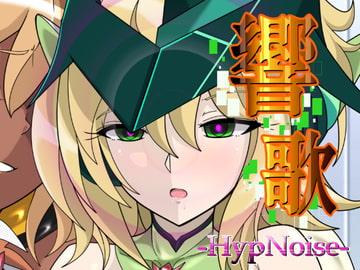 響歌-HypNoise- [PLUTO]