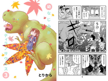 My Childhood Friend is a Tyrannosaurus 3 [torikaranosu]