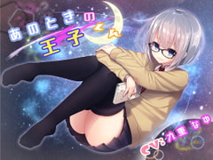 あのときの王子くん [アクア・アルタ]