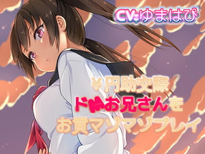 円助交際ドMお兄さんをマゾマゾお貢プレイ [ドM騎士団]