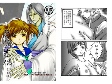 色情木偶・霊界編(電子書籍公式版) [ダメ人間の主張]