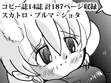 ブルマー命過去作品集2006～2011 [DarkSiteMoon]