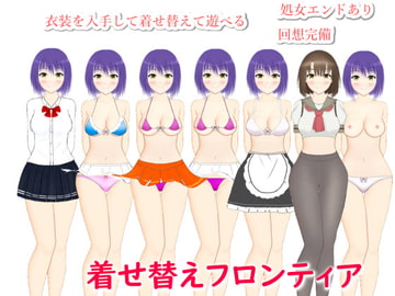 着せ替えフロンティア [this]