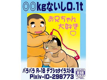 ○○kgないし0.1t [バラバラ]