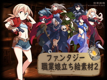 ファンタジー職業娘立ち絵素材2 [ミラーイメージ]