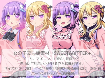 女の子立ち絵素材 SWEET&BITTER+ [糖度70%]