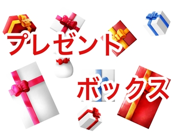 プレゼントボックスイラスト素材 [おにかしま]