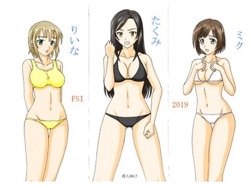 りいな・たくみ・ミク [FSI]