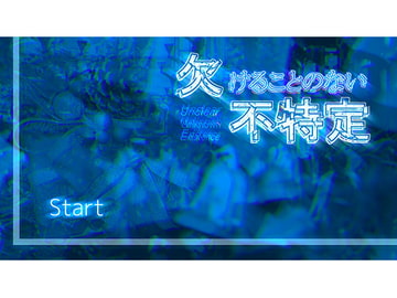 欠けることのない不特定 [KaminGames]