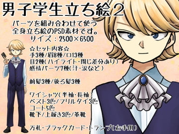 男子学生立ち絵2 [ときめきグレヱス劇場]