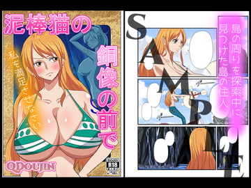 泥棒猫の銅像の前で [Q同人]