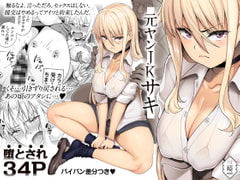 元ヤンJKサキ [三崎]