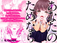 あなたのためなら [三崎]