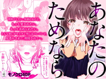 あなたのためなら [三崎]