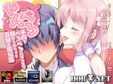 [Extreme Ear Licking] 1000 Yen Sloppy Ear Licking Brothel  [HORNET]