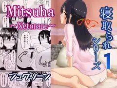 Mitsuha～Netorare～