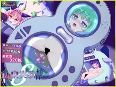 快楽実験棟8