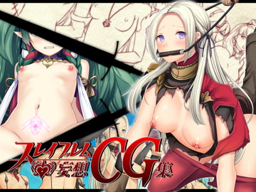 妄想スレイブレム-HユニットCG集- [妄想Caution]